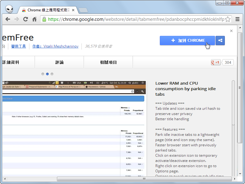 上網愈來愈慢 ? TabMemFree 釋放 Google 瀏覽器佔用的記憶體