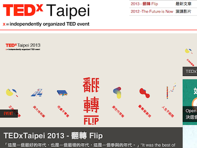 TEDxTaipei 第五屆年度大會開跑，翻轉  FL!P  六大主題登場
