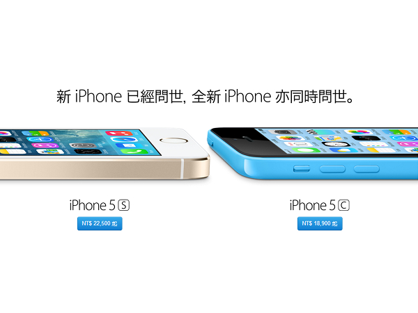 iPhone 5s 、iPhone 5c 台灣空機定價出爐，16GB 售價  22500 / 18900 元