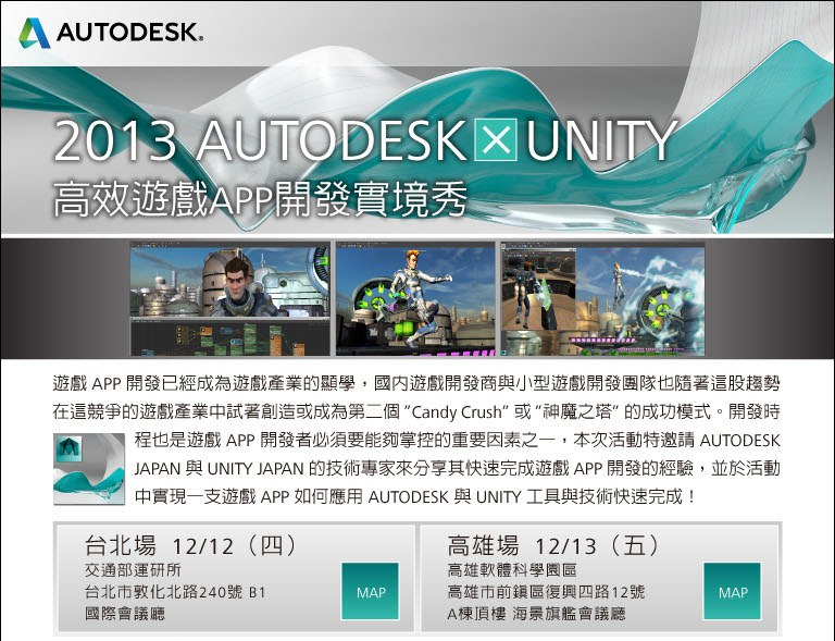2013 AUTODESK X UNITY 高效遊戲APP開發實境秀