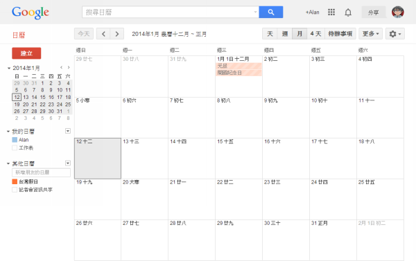 讓Google日曆也能顯示農曆日期