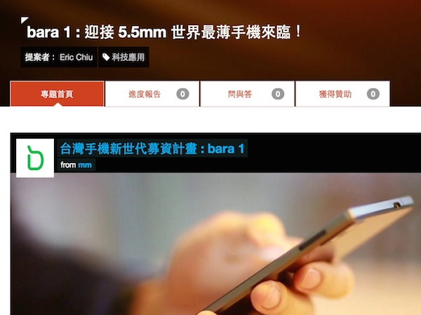 「Bara 1」手機貼牌風波不斷，3/1 已遭 FlyingV 募資網站下架