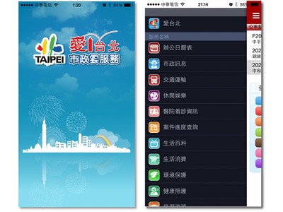 愛台北 App讓你掌握台北的大小事 T客邦