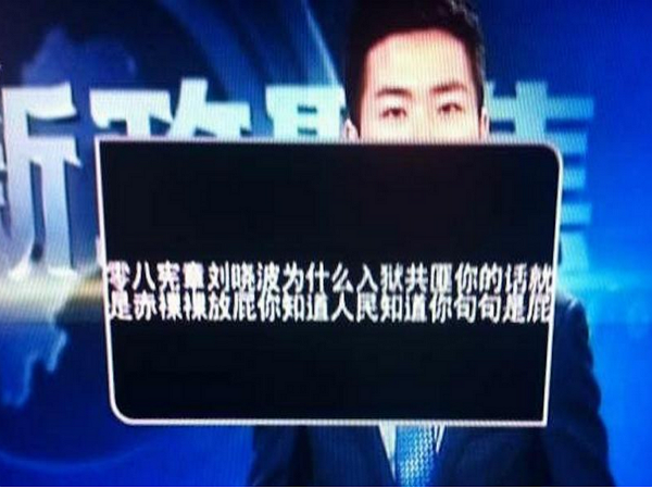 駭客駭進中國溫州有線電視，要求釋放民運人士及政治犯