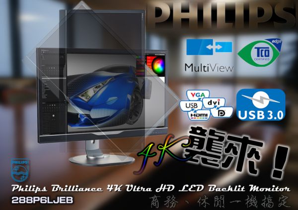 《金獎優評》4K襲來，商務、休閒一機搞定，Philips 28 吋 4K 顯示器