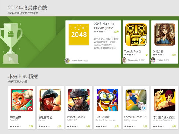 Google Play公布2014年台灣區年度最佳遊戲、App名單