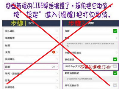 謠言又起 Line澄清沒要收費 關閉line Pay提醒只會讓你更危險 T客邦