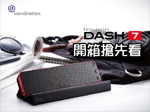 【開箱文搶先看】soundmatters foxL DASH7 攜帶型喇叭輕薄短小無極限!