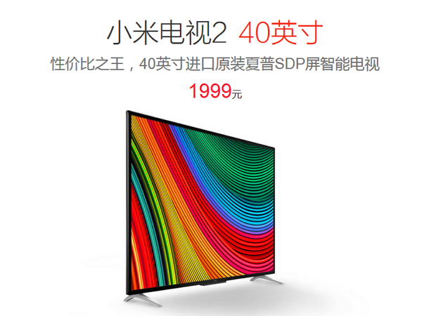 小米發表40吋版小米電視2 ，售價1999人民幣