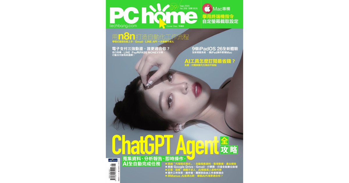 PChome No.356 期線上回函