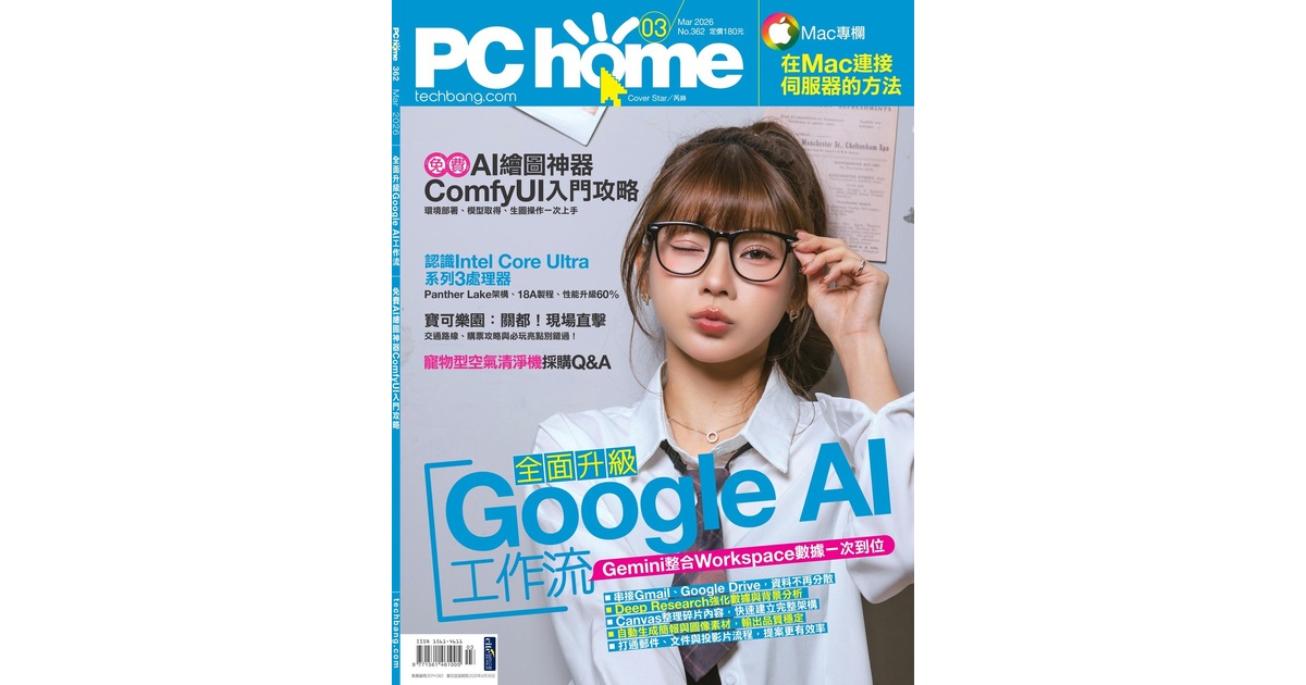 PChome No.362 期線上回函