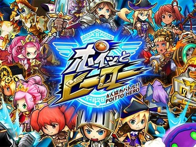 超可愛守塔遊戲 Poitto 英雄 於日本ios與android上架 最多同時4人協力作戰 T客邦