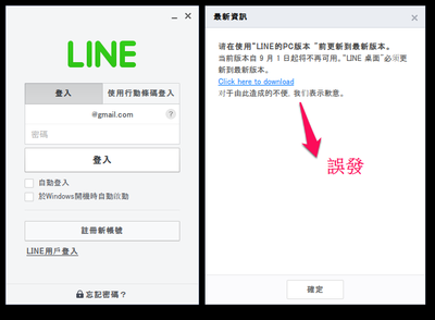 LINE PC版簡體文入侵?官方聲明:我們誤發了更新準備訊息、並誤植了