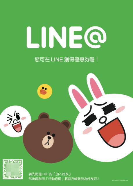 用LINE做行銷！「LINE@生活圈」免費帳號開放申請！