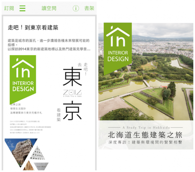 【數位出版觀察】小畫面也能舒適閱讀的《讀空間》iPhone版