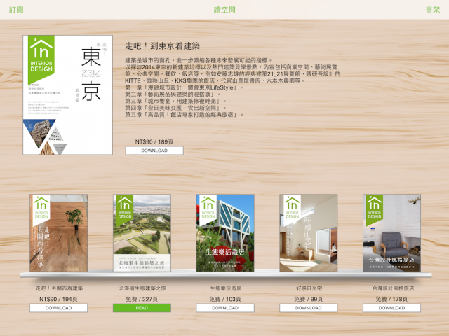 【數位出版觀察】瑰麗大畫面的《讀空間》iPad版