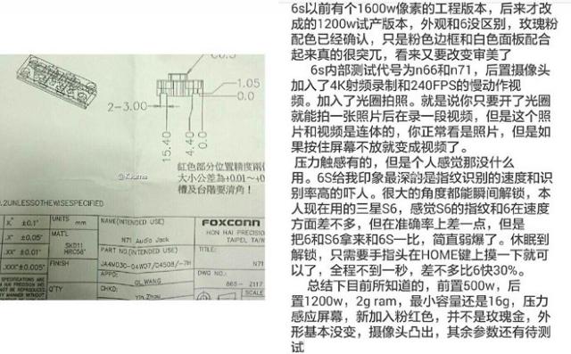 富士康流出文件！力挺謠傳iPhone新規格