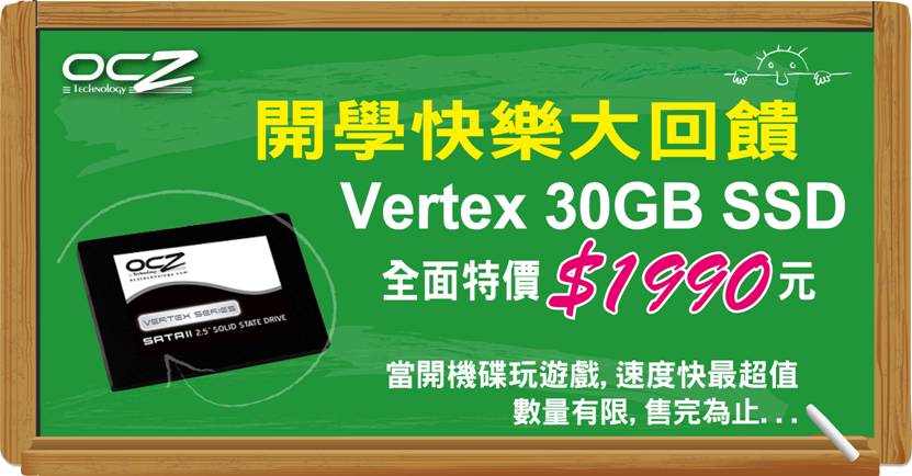 OCZ美商饑餓鲨Vertex 30GB SSD開學$1,990快樂回饋