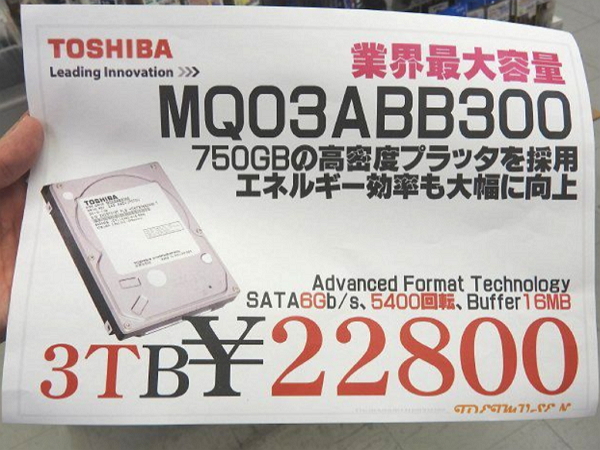 Toshiba的3TB容量2.5吋硬碟在日本發售，不過筆電恐怕裝不上