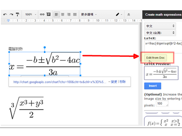 用 Google docs 寫數學公式！就像 word 插入方程式