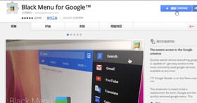 「Black Menu for Google」Chrome擴充功能套件，一鍵打開所有 Google 服務