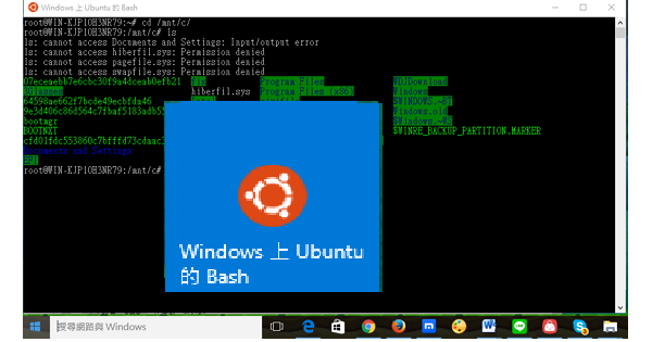 終於來了！實測 Windows 10 更新後，安裝使用Bash on Ubuntu on Windows