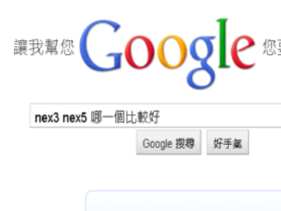 為什麼一定要我幫你google T客邦