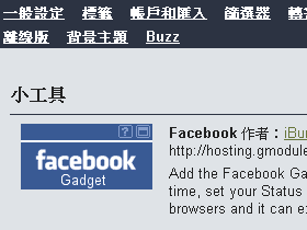 Gmail信都收不完，還是要邊玩Facebook！