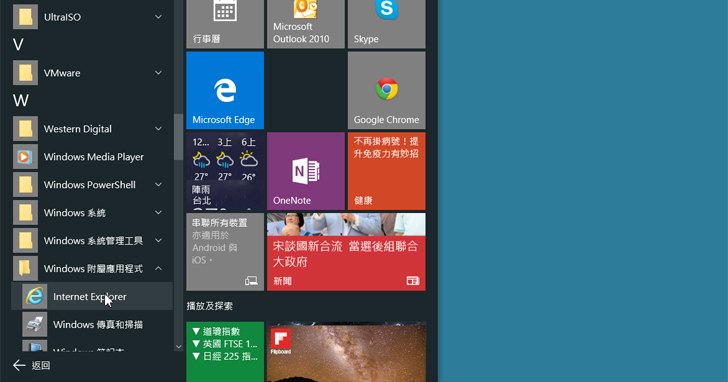 【Win 10 練功坊】還是舊的好？挖出隱藏版的舊 IE 瀏覽器