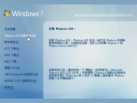免安裝的Windows 7：製作WinPE光碟