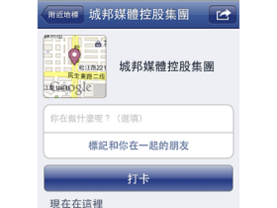 Facebook 地標功能啟用 來打卡吧 T客邦