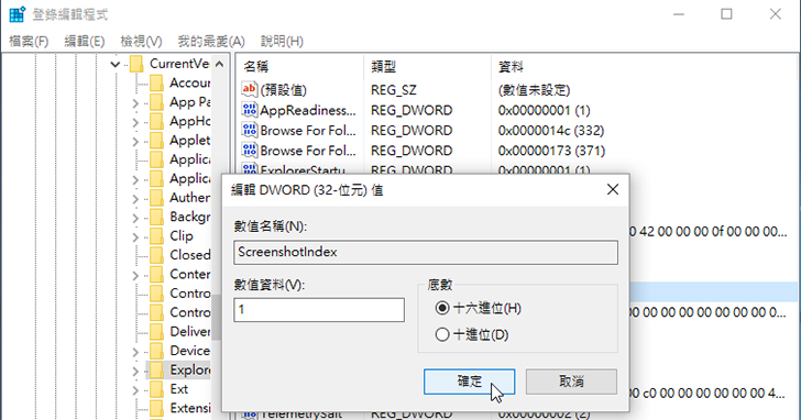 如何重置 Windows 10 內建的擷圖編號？