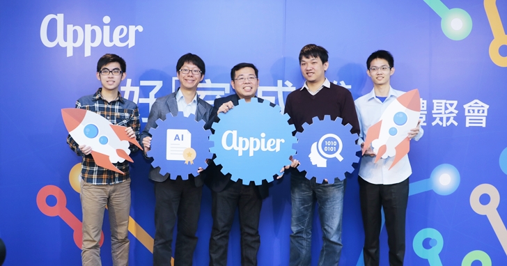 台灣人工智慧開發公司 Appier 提供 500 萬獎學金，全台各大專院校相關科系學生都可申請