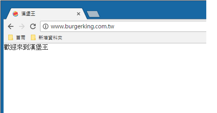 從很多人都看到漢堡王官網的「極簡版」事件，提醒你家的網站設計別再用Flash了啦！