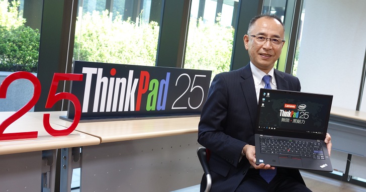 ThinkPad 25 周年！大和實驗室所長橫田聰一談 ThinkPad 的變與不變