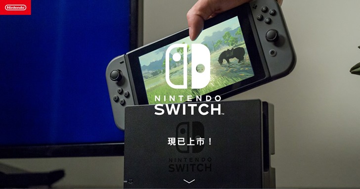 售價 9,780 元的任天堂 Switch 正式在台上市，多款遊戲同步推出 | T客邦