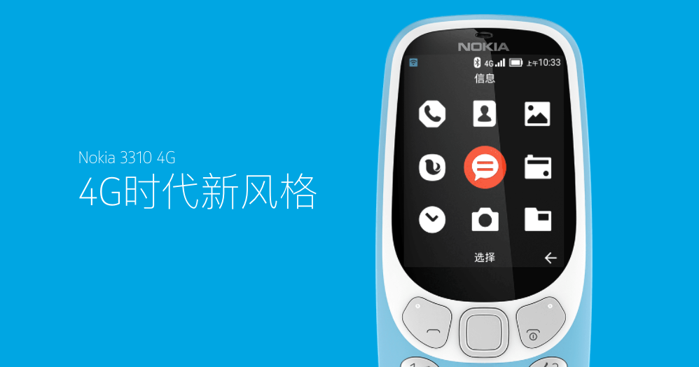 Nokia 3310 4G 版悄悄在中國上市，採用阿里雲 YunOS 作業系統