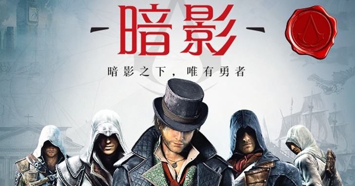 當刺客也要香噴噴？Ubisoft 在中國推《刺客教條》限量主題香水「暗影」