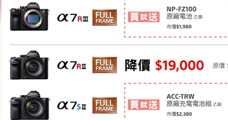 比二手價還便宜，Sony A7R II 降價近兩萬，全系列機身鏡頭也特價中