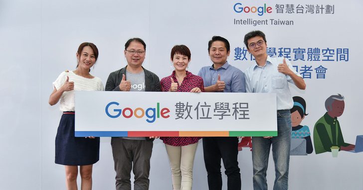 Google於臺南啟用數位學程實體空間，落實「Google智慧台灣計畫」