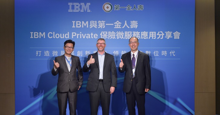 IBM攜手第一金人壽，打造IBM Cloud Private保險微服務