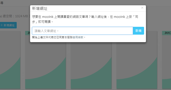 Readmoo 推出新功能，網頁長文也能同步到 mooInk 上閱讀