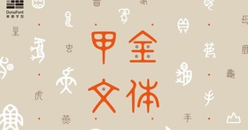 華康三大字型力作，勇奪台灣金點設計獎、日本優良設計獎