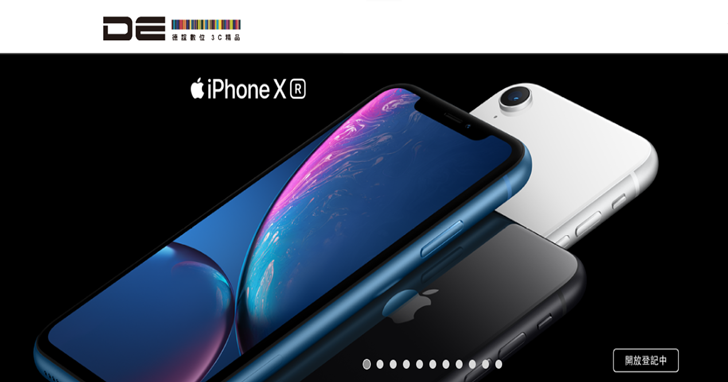 中階 iPhone XR 預購開跑！德誼數位即日開放登記，還有多款換機優惠方案禮遇蘋果迷