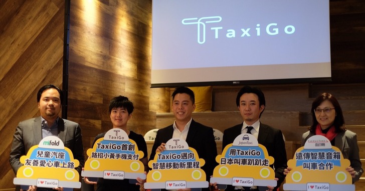TaxiGo與日本JapanTaxi跨國派遣簽署合作，帶動計程車產業升級