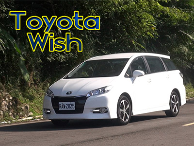 2015 Toyota Wish試駕：更智慧的家庭MINI MPV