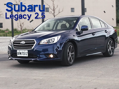 2015 Subaru Legacy試駕：全方位的中大型旗艦(大改科技詳解)