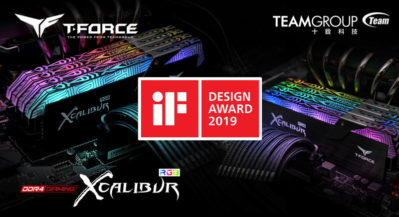 十銓科技T-FORCE XCALIBUR RGB電競記憶體榮獲2019德國IF設計大獎