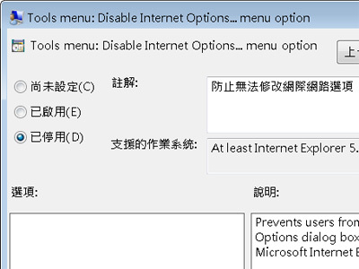 解救瀏覽器的 網際網路選項 無法設定的問題 T客邦