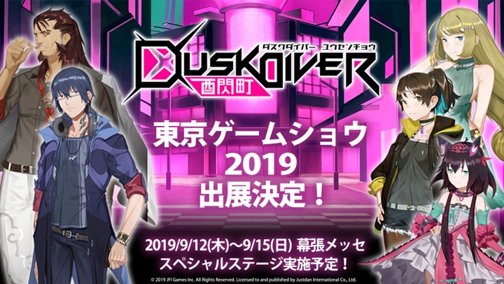 家用主機版《Dusk Diver 酉閃町》確定將參展本屆東京電玩展！